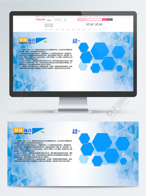 公司簡(jiǎn)介海報(bào)設(shè)計(jì)模板免費(fèi)下載 PSD格式，1920像素，編號(hào)17091362